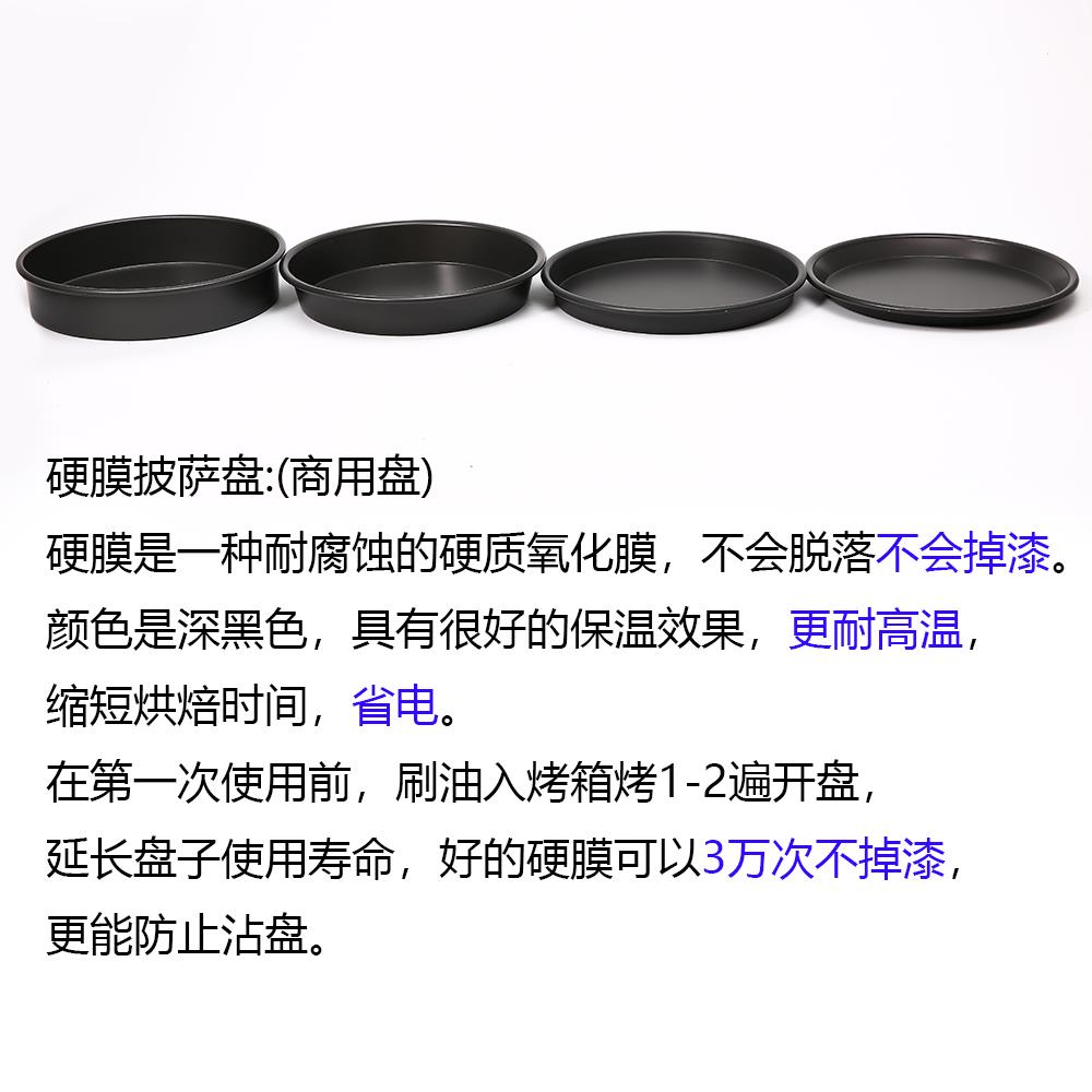 硬膜深盘4.1cm7寸8寸9寸10寸12寸不沾加硬烤盘不掉漆耐高温披萨盘