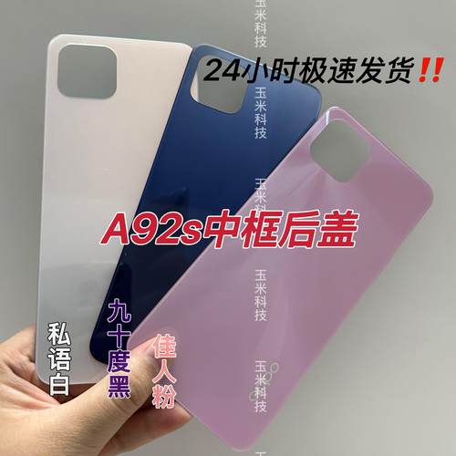 适用于 于oppo A92s原装电池后盖a92s中框后盖边框屏框前框后壳后框