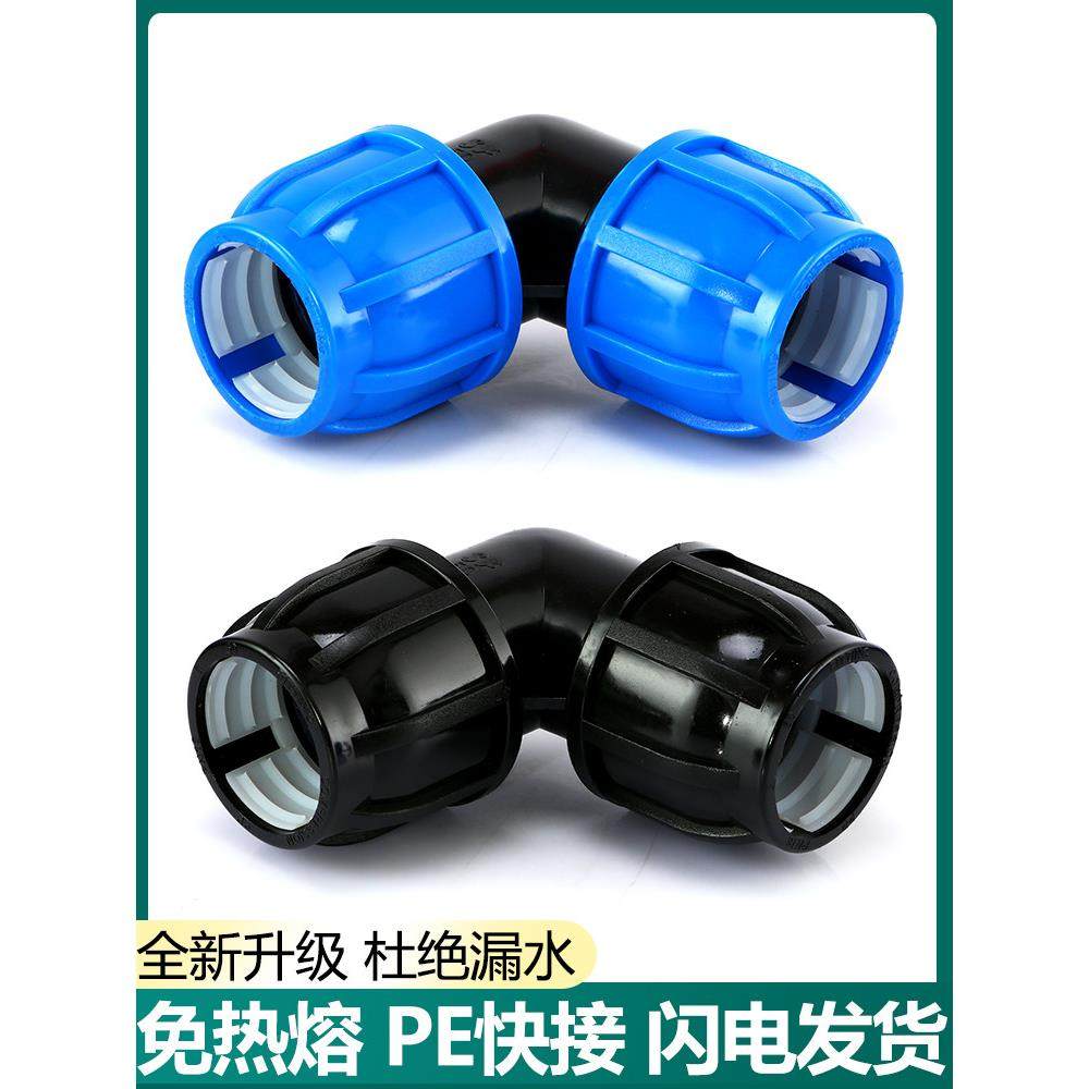 pe水管接头配件大全弯头90度快接4分6分1寸20 25 50管快速活接头