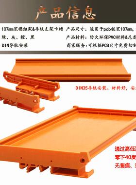 电路板外壳PCB模组架pcb支架卡槽plc安装架线路板UM107mm定制尺寸