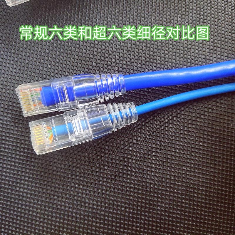 超六类千兆细径高速家用网线28Awg无氧铜CAT6A机房超细软线跳线