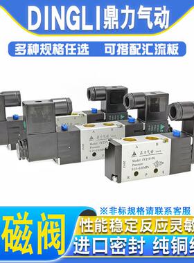 鼎力DINGLI气动电磁阀4V210-08换向控制阀4V220-08/4V230-08DC24V
