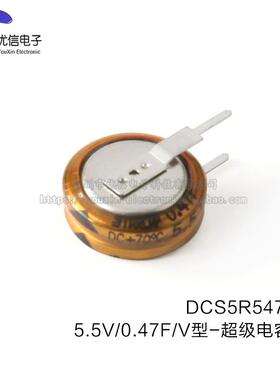 法拉电容5.5V 0.47F超级电容器 H型DCS5R5474原件 KORCHIP高奇普