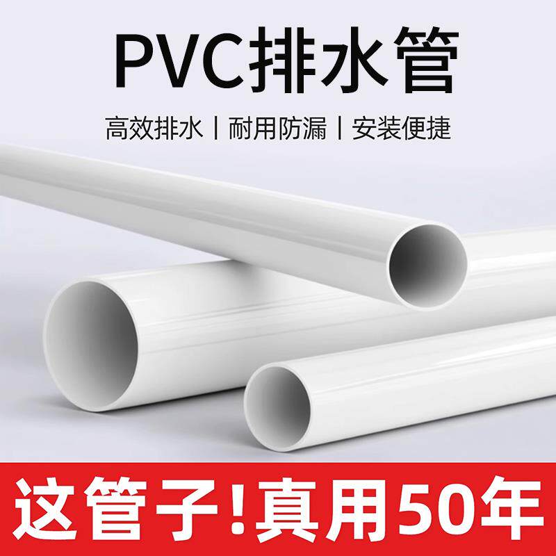 PVC管排水管4米长50 75 110 160 200mm加厚下水管道塑料管材