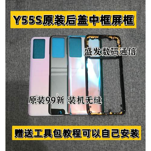 适用y55s中框后盖Y55S镜湖蓝原膜后盖后壳手机Y55S黑色原装电池盖