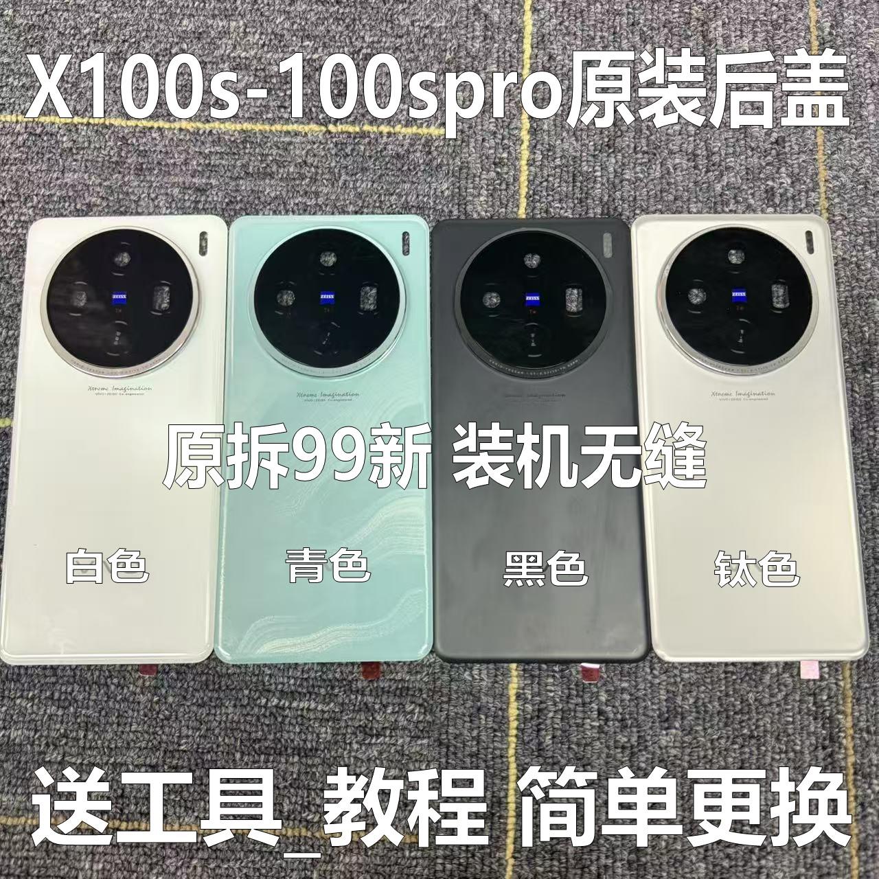 适用于x100s原装后盖玻璃x100spro原厂拆机后壳电池盖外壳背壳原