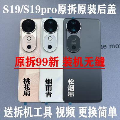 适用S19原拆原装玻璃拆机后盖S19pro原厂电池背盖手机背盖后电池背盖