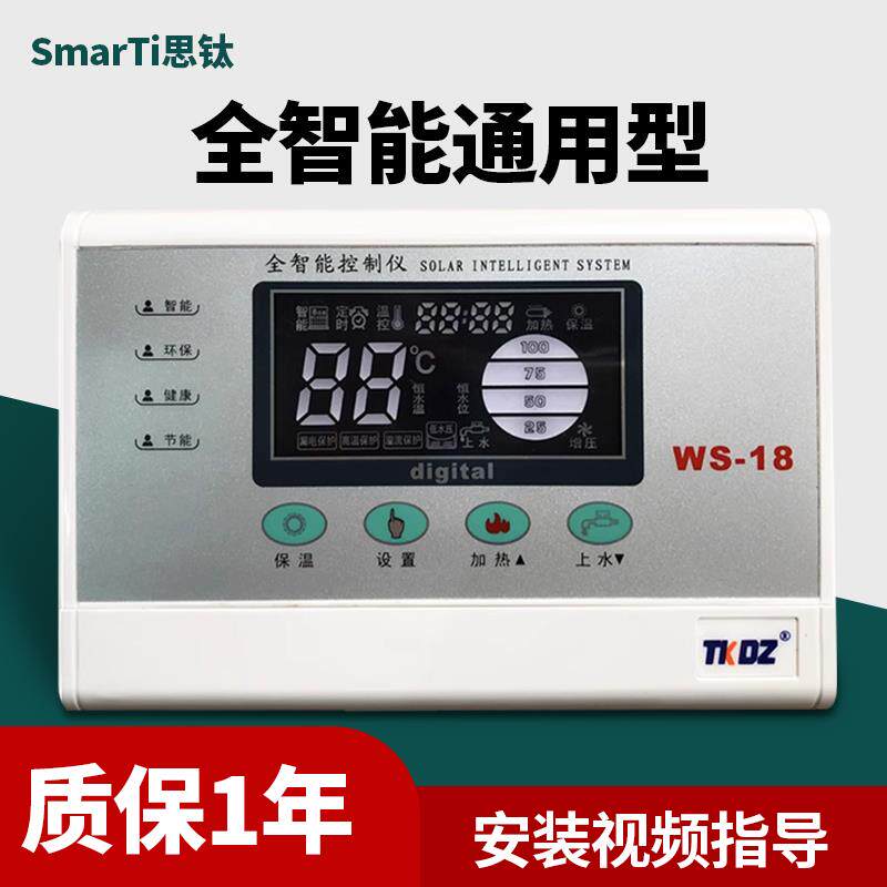 智能太阳能热水器控制仪配件大全测控仪表通用型自动上水控制器