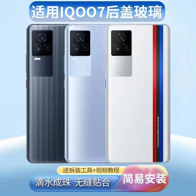 坚嘢后盖适用iQOO7后盖玻璃vivoiqoo7爱酷后壳手机电池盖后屏爱酷