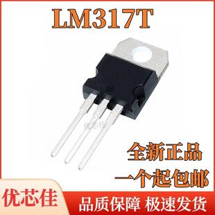 全新原装 LM317T LM350T LM337T LM338T 三端稳压管 直插TO-220