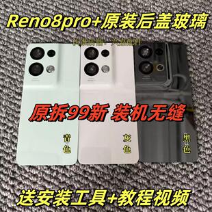 适用于oppo reno8pro+原装后盖玻璃reno8pro+原厂拆机后壳电池盖