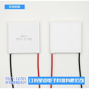 TEC1-12701 半导体制冷片超低功耗便携冷藏盒专用40*40*5.0mm