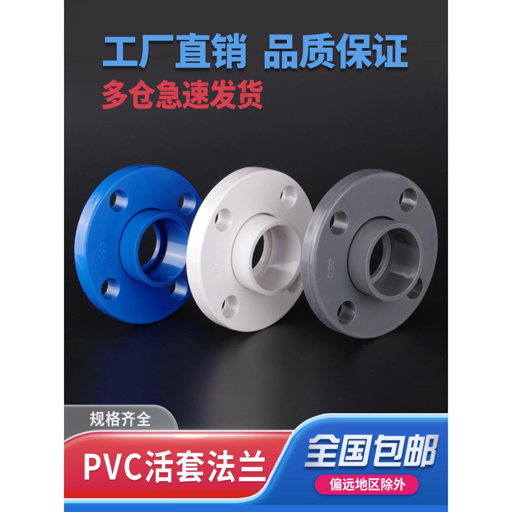 pvc分体法兰片活套法兰盘塑料DN1.5寸50 2寸63 75 3寸90 4寸110mm图片