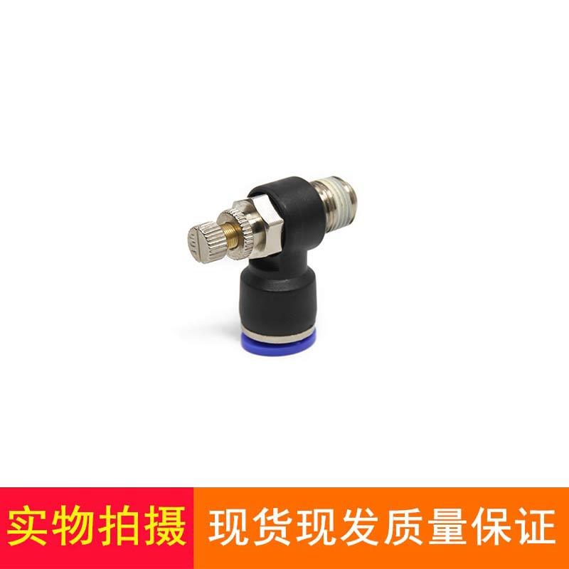 气动快速接头限流调速阀节流阀SL/JSC4 6 8 10 12-M5 01 02 03 04