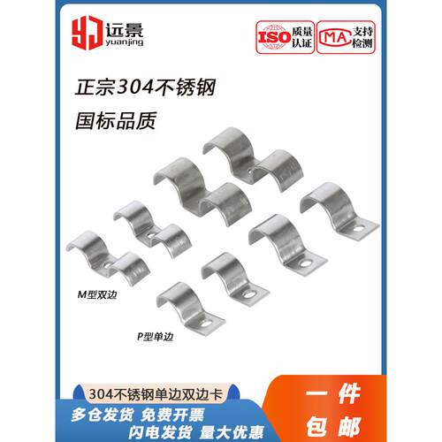 304不锈钢仪表管夹固定扣骑夹水管夹喉夹P型m型单面和双面欧姆夹