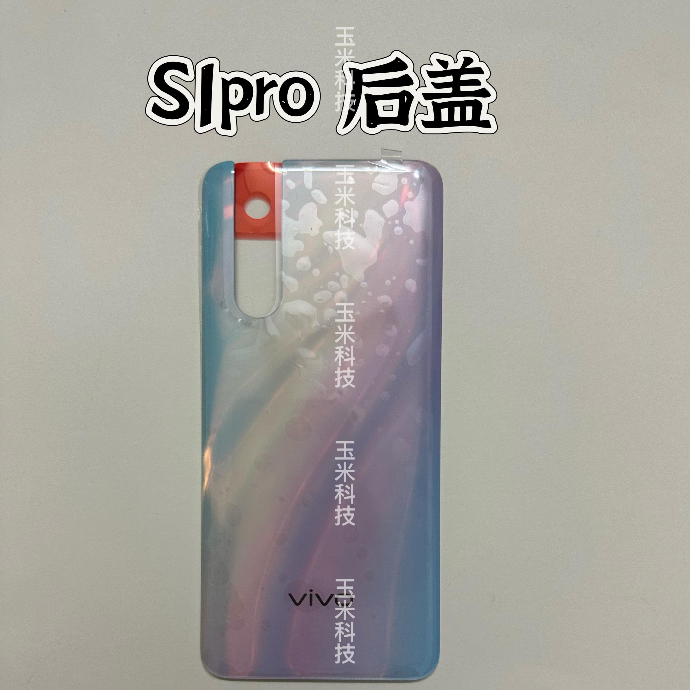 适用于 于vivoS1原装后盖S1电池背盖手机后盖s1pro原装后盖带辅料S1pro