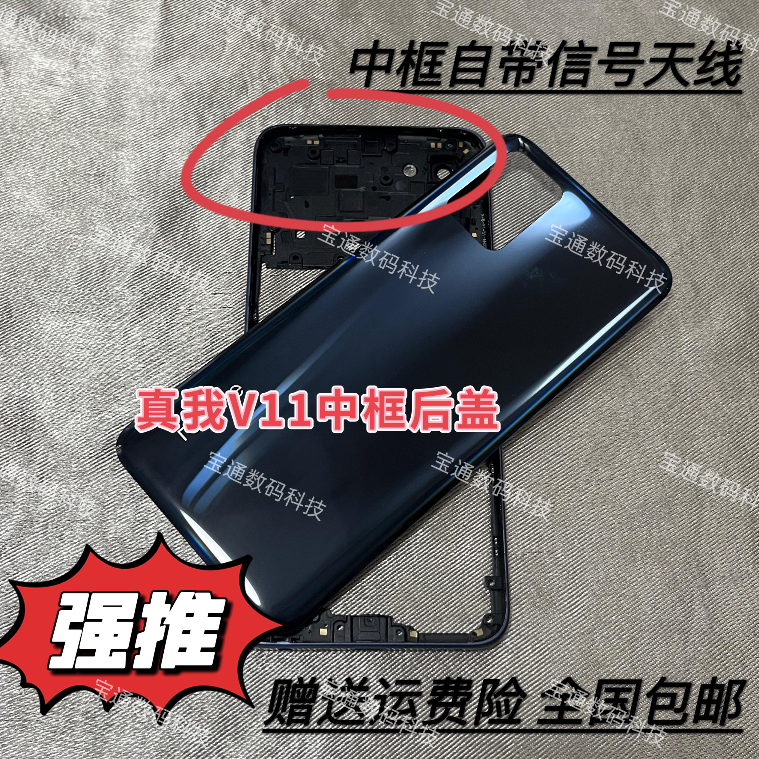 适用真我realme v11 v11s电池后盖中框屏框前框边框中壳后屏外壳