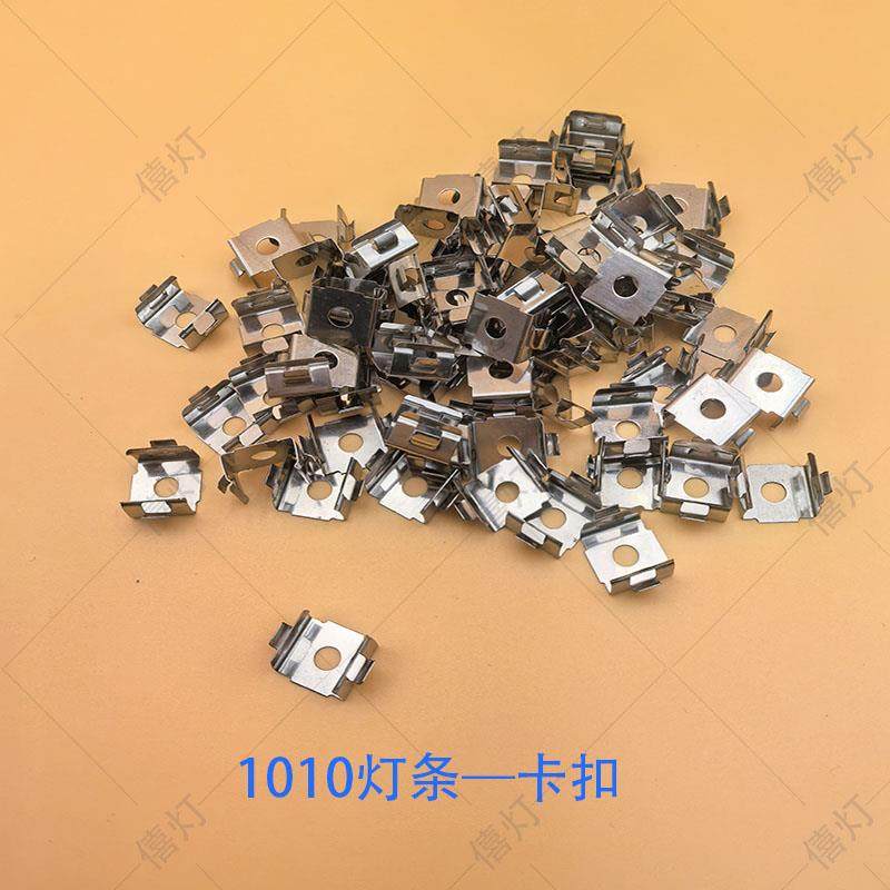 卡扣1010免焊灯条卡扣橱柜衣柜LED灯条卡扣层板线型灯条堵头灯带