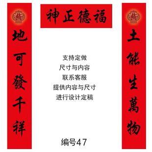 土地庙对联土地公春联门幅门对寺庙迷你对子防水带胶自粘43-50