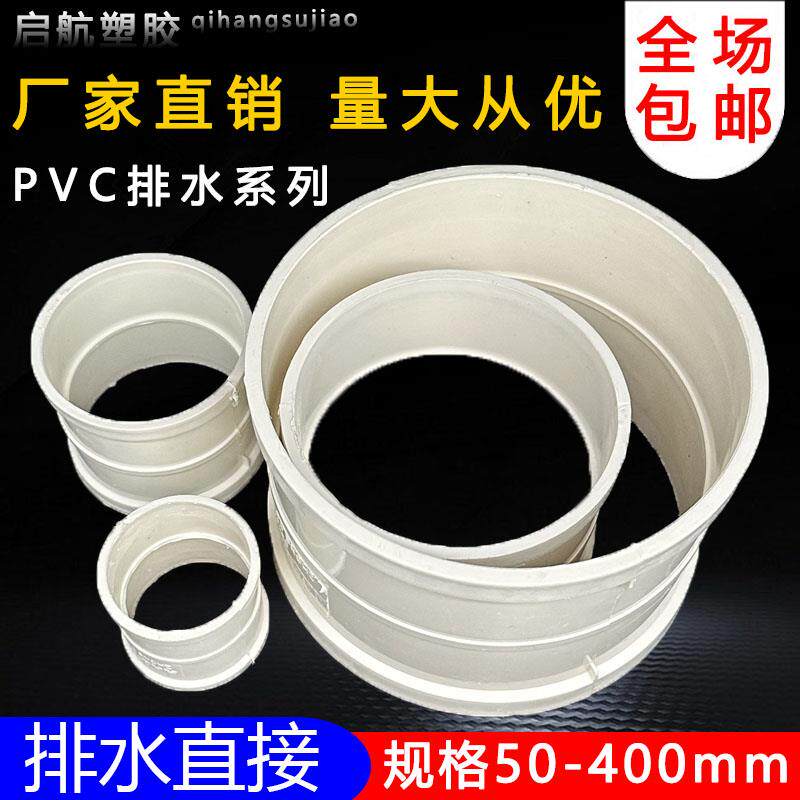 PVC直接 管箍 排水管直通接头 下配件50 75 110 160 200 250 315