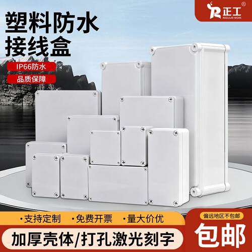 F/AG型防水接线盒塑料工业工程ABS密封防尘分线IP66户外监控电源