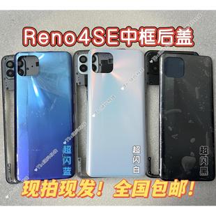 适用于oppo Reno4se原装中框后盖边框Reno4se原装手机电池后盖