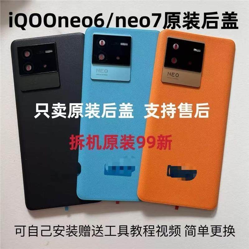 适用于IQOONeo6原装玻璃后盖neo7手机后壳后屏电池盖外壳拆机