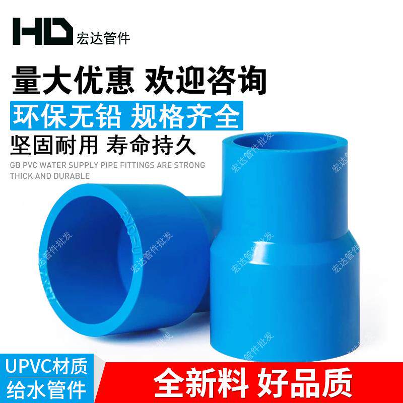 PVC水管变径大小头20 25 32 40 50 63 异径直通转换接头管件塑料