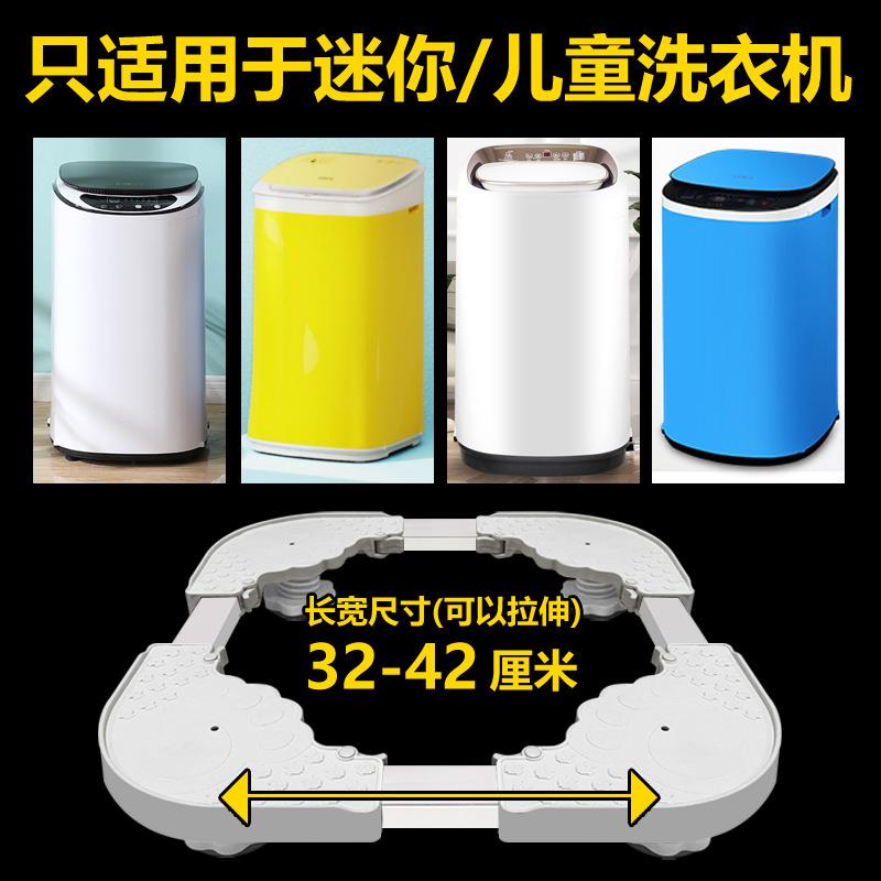 迷你洗衣机垫高底座托架加高脚架移动万向轮小型脱水机架子置物架