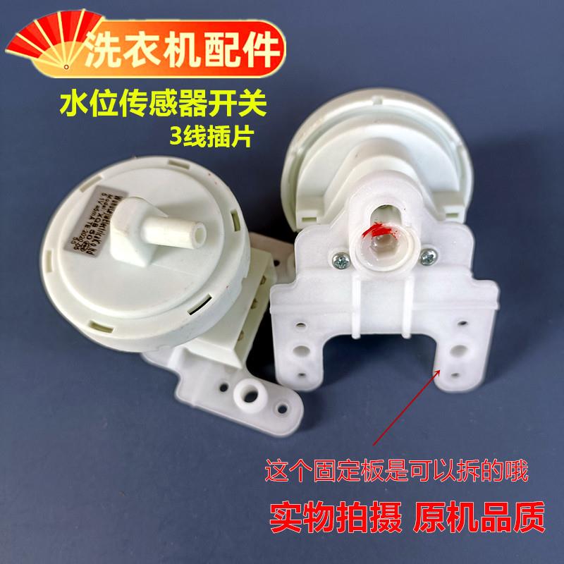 原装芜湖乐佳适用志高洗衣机水位传感器开关3501/5801/5B36/6C68