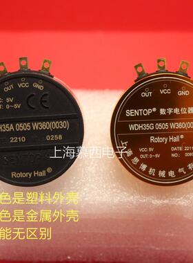 WDH35 0505 W360 C360 替代WDD35D4 数字电位器 360度电气转角 5V