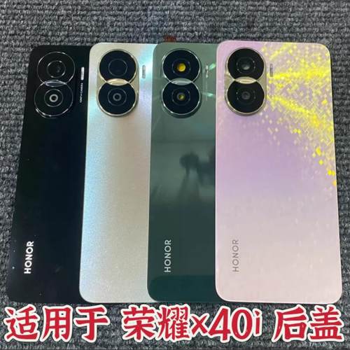 适用于荣耀X40i电池后盖DIO-AN00后盖外机壳原安装带镜框镜面背胶