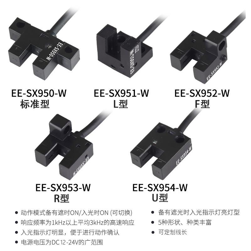 欧姆原装EE-SX951-W/P SX952/953/954/950P-W/-R U槽型光电开关