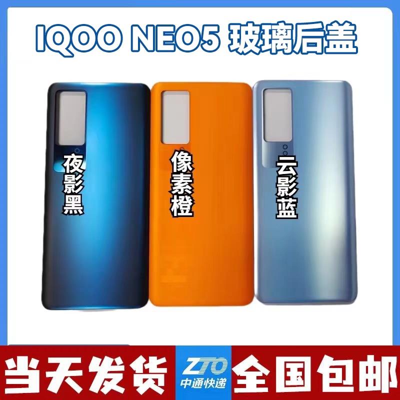 3c外壳适用于 于iqoo Neo5后盖玻璃iqooNEO5电池后盖背屏后壳后屏