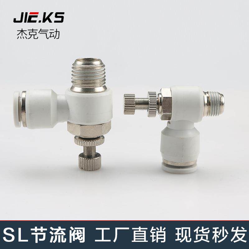白色整包100个SL气动节流阀接头气管快速接头高压快插配件调压阀
