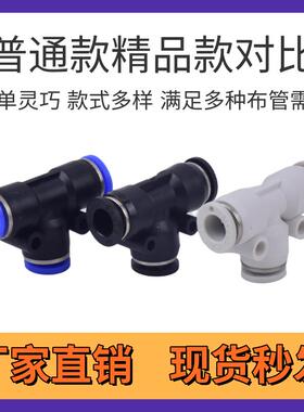 气动快插黑色T型三通PE-08气管快速变径接头PEG6-4-12-10/16-12-8
