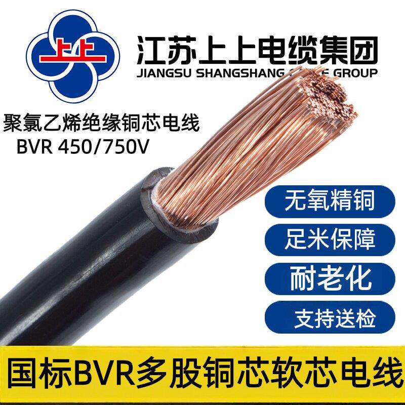 江苏上上BVR10 16 25 35 50 70 120 300平方单芯多股铜芯软电线