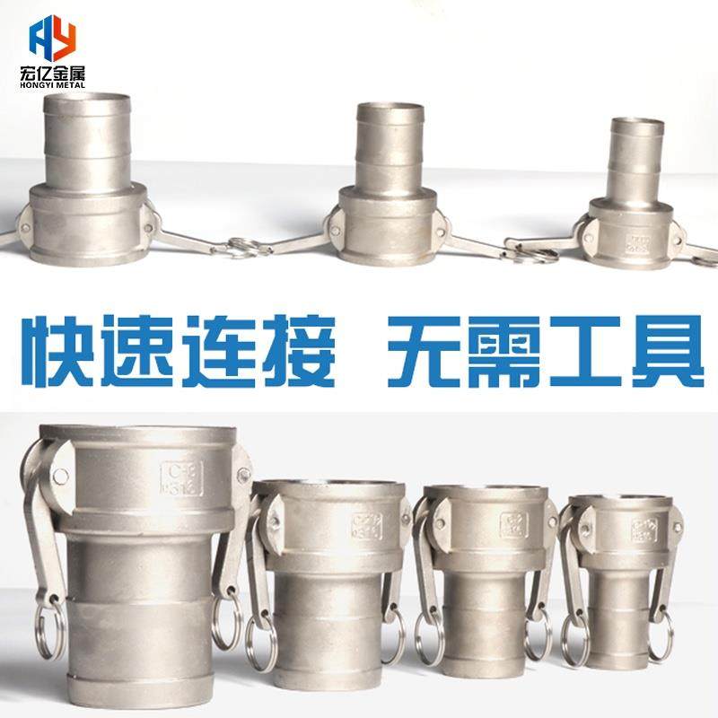 304不锈钢快速接头C型扳把式插管接头水管油管软管快装接头3寸4寸