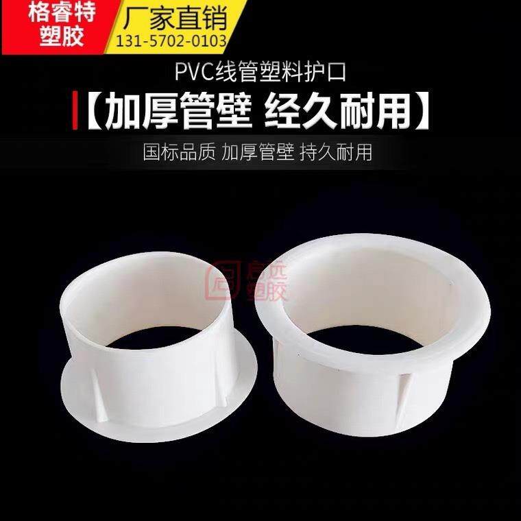 PVC塑料护口穿线 线管护圈DG KBG电线 线管护套 管护圈铁管镀锌管