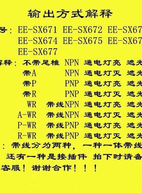 原装槽型光电感应开 ??关EE-SX672 EE一SX671A 670 673 674P 675W