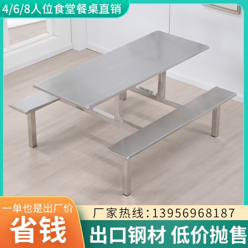 加厚不锈钢食堂餐桌椅组合学校工厂员工4/6/8人饭堂连体快餐桌椅