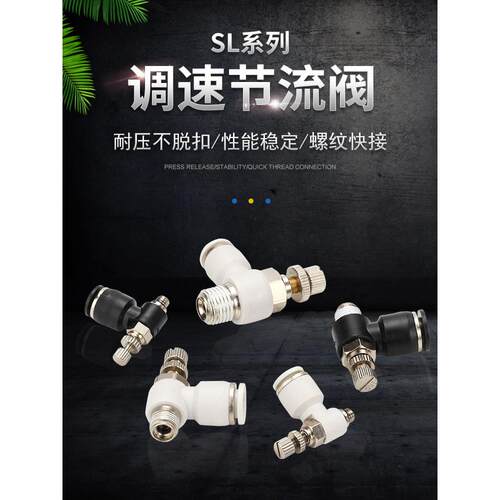 气动气缸调速调节限流阀限出节流阀气嘴快速快插接头SL6-M5 8-01