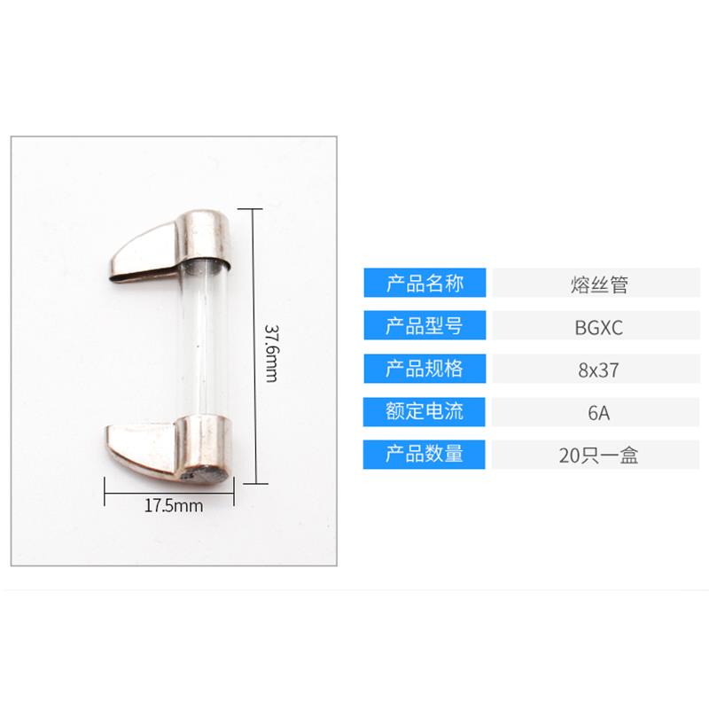 BGXC熔断器 8X37mm船用保险管250V刀型熔断器玻璃保险丝1A2A6A20A