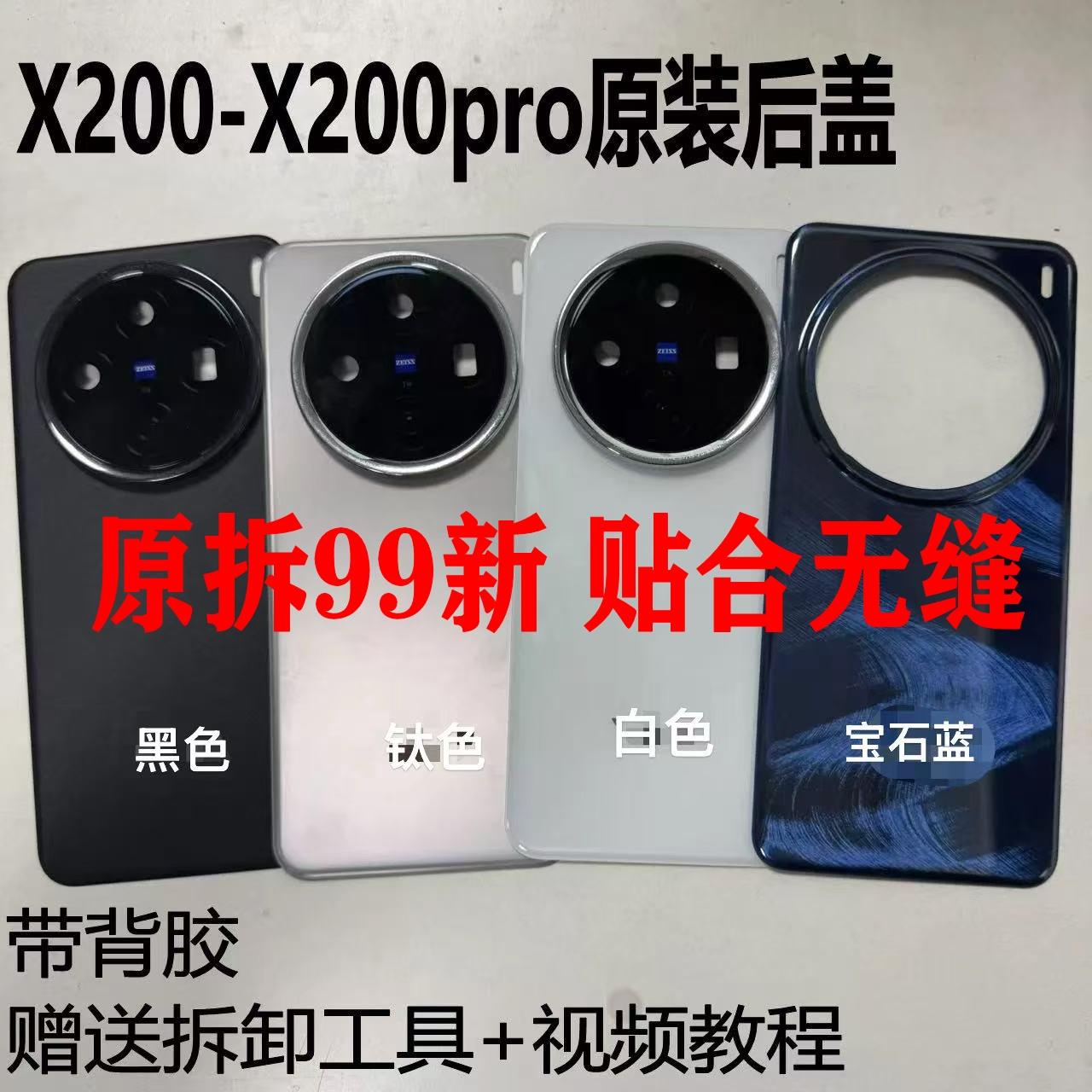 适用x200原装后盖x200pro原厂拆机后壳电池背盖x200promini外壳保护壳