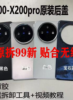 适用x200原装后盖x200pro原厂拆机后壳电池背盖x200promini外壳保护壳