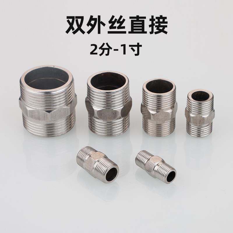 不锈钢20对丝25外丝双外丝直接水管接头4分6分1寸1.2寸32水暖配件