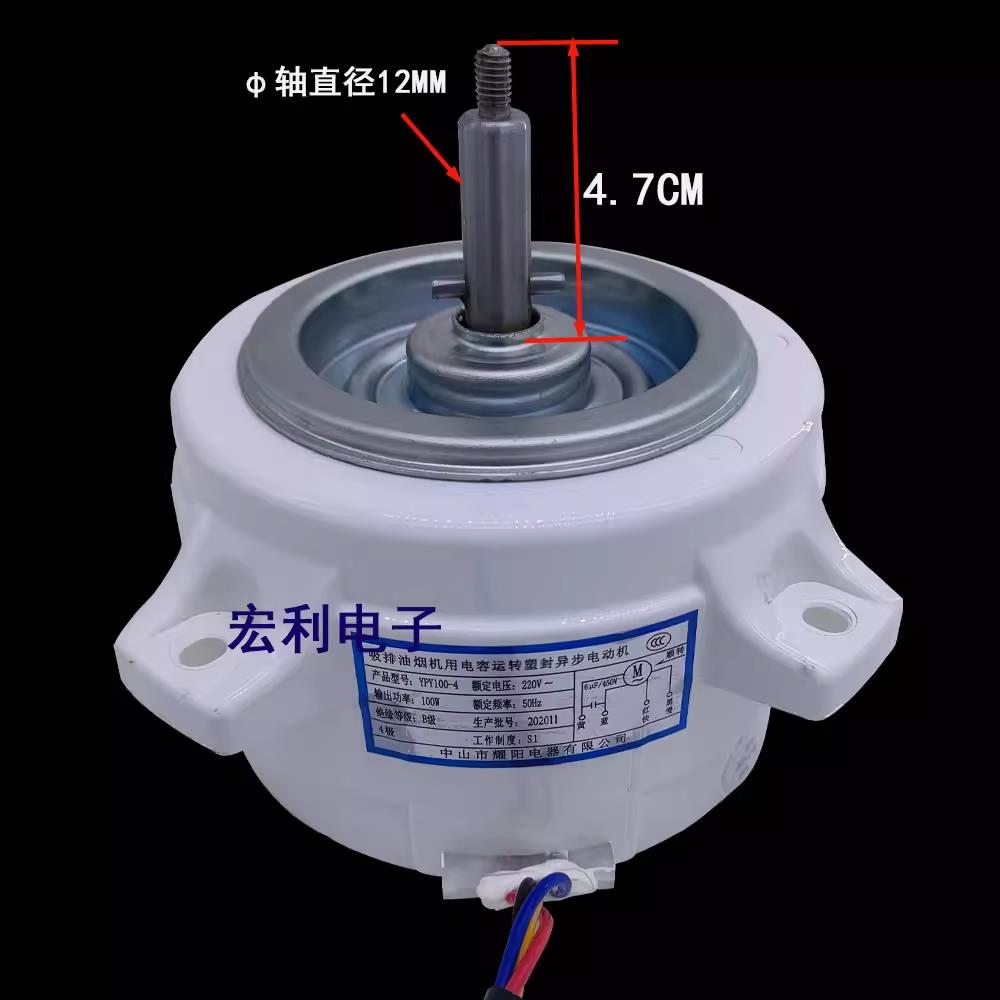 塑封抽油烟机电机马达TPY100-4全封闭吸油烟机通用2速电动机配件