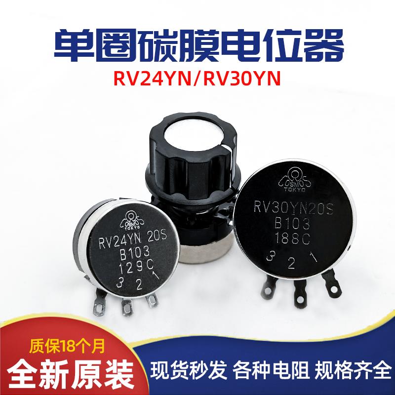 RV24YN20S/RV30YN20S单圈碳膜可调电阻电位器旋钮5K10K变频器调速