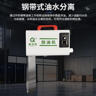 欧尔奇机床水箱刮油机工业油水分离器带式除油机撇油机浮油机