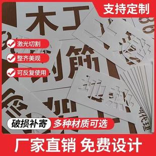 喷字模板镂空刻字图案广告牌工地空心铁皮印数字模具喷漆模版定制